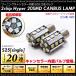 S25 LED �V���O�� �z���C�g �s���p 180�� �L�����Z���[���� 3chipSMD�~20�� 2�� �o�b�N�����v �E�C���J�[ �u���[�L ����