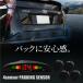 �p�[�L���O�Z���T�[ �o�b�N�Z���T�[ ���A ���j�^�[�t�� �u���b�N 12v ������ �z���\�[�t�� 4�Z���T�[ �x���� �����\�� �Ԍɓ��� ����