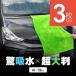 ��ԃ^�I�� ���z�� �唻 �}�C�N���t�@�C�o�[ �}�C�N���t�@�C�o�[�N���X �@���グ ���� �z���^�I�� 3���Z�b�g 60�~120cm ����