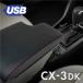 �}�c�_ CX-3 CX3 �Z���^�[�R���\�[�� �Z���^�[�R���\�[���{�b�N�X �N�b�V���� �h�����N�z���_�[ �A�[�����X�g �I�u�� USB�|�[�g ��t�� �y���������z