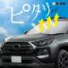 RAV4 50�n �T���V�F�[�h �� �t�����g�K���X �t�����g�V�F�[�h �Ռ� �f�M ������ ���悯 �܂肽���� ����4 ���u4 ����
