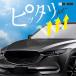 �}�c�_ CX-5 CX5 KF�n �T���V�F�[�h �� �t�����g�K���X �t�����g�V�F�[�h �Ռ� �f�M ������ ���悯 �܂肽���� ����