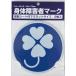 . body obstacle Mark (. body handicapped sign ) magnet 2 pieces set [ mail service possible ]