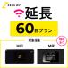 [ удлинение специальный ] короткий период в аренду WiFi 60 день план with терминал поддержка опция 
