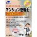 マンション管理士2023年　20年分過去問攻略ソフト　パソコンスマホ対応　pdfテキスト付　永久合格保証