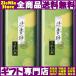 嬉野茶詰合せ UR-20 ギフト プレゼント お中元 御中元 お歳暮 御歳暮