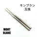�����u���� �{�[���y�� �֐c ���t�B�� MONTBLANC Refill  �ւ��c �y�݊��i�z ��or�� �����iM�j2�{ ��������
