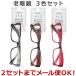3 -цветный набор klie-shon pra очки при дальнозоркости 1.5 раз красный, Brown, черный × каждый 1 шт ( массовая закупка _ предметы первой необходимости _ прочее )(2 комплект до почтовая доставка соответствует )