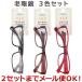 3 -цветный набор klie-shon pra очки при дальнозоркости 2.5 раз красный, Brown, черный × каждый 1 шт ( массовая закупка _ предметы первой необходимости _ прочее )(2 комплект до почтовая доставка соответствует )