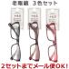 3 -цветный набор klie-shon pra очки при дальнозоркости 4.0 раз красный, Brown, черный × каждый 1 шт ( массовая закупка _ предметы первой необходимости _ прочее )(2 комплект до почтовая доставка соответствует )
