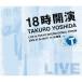 CD/Ϻ/18 TAKURO YOSHIDA LIVE at TOKYO INTERNATIONAL FORUM (3CD+DVD)