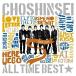 CD/超新星/ALL TIME BEST☆2009-2011