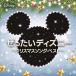 CD/ саундтрек /.. хочет Disney ~ Рождество song* лучший ~