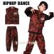 キッズ ダンス衣装 トップス ベスト パンツ 袖なし ヒップホップ 迷彩 赤 黒 HIPHOP 男の子 子供 団体服 ジュニア 大きい イベント 発表会 演出服