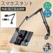 �X�}�z�X�^���h ��� �A�[���X�^���h �^�u���b�g�X�^���h �N���b�v �Q�Ȃ��� �܂肽���� �X�}�z �x�b�h ipad �Œ� �� �s �������� �p�x����