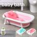  детская ванночка подушка имеется складной детская ванночка коврик штекер имеется детская ванночка-стул .. ванна душ младенец новорожденный празднование рождения мягкий kega предотвращение ванна 