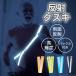  both sides reflection tasuki length adjustment possibility yellow light blue navy orange reflection the best marathon bicycle night walk accident prevention reflector compact buckle attaching 