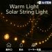 �\�[���[ LED �X�g�����O���C�g �g�F 9.5�� �C���~�l�[�V���� �K�[�f�����C�g �\�[���[���C�g �N���X�}�X �\�P�b�g �h�� �N���X�}�X �n���E�B�� ���� LED�d��