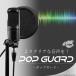  pop guard pop b locker Mike filter noise prevention oscillation prevention free adjustment round black recording animation distribution sound game real ... temi . karaoke 