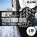 s without a helmet pa-2 piece set tire slip prevention snow snow road winter car Stax tep tire chain 2 pieces set gravel .... urgent .. earth and sand mountain road camp outdoor 