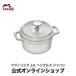 �X�g�E�u �s�R�E�R�R�b�g ���E���h 14cm �J���p�[�j�� | STAUB