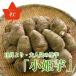  Yamagata. бренд таро [ маленький . клубень ]1kg