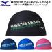  Mizuno MIZUNO купальная шапочка 2WAY колпак N2JWD520