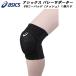  Asics asicsbare- опора VB колено накладка сетка 1 штук 3053A148 001