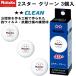 nitakNittaku настольный теннис мяч 2 Star clean 3 штук тренировка лампочка NB-1720