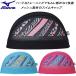  Mizuno MIZUNO купальная шапочка сетчатая кепка [AYA COLLECTION] N2JWC518