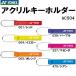  Yonex YONEX акрил брелок для ключа AC504
