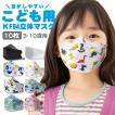 10枚入 子供用マスク 立体マスク KF94 こども 子供用 3Dマスク 不織布マスク 子どもマスク アニマル柄 アニメ柄