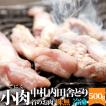 せせり 小肉 こにく 500g（冷凍） 北海道 中札内田舎どり 地鶏 鶏肉 鳥肉 ネック 焼肉 お肉 バーベキュー BBQ お取り寄せ 十勝 なかさつない