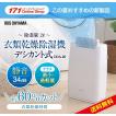 除湿機 衣類乾燥 デシ...