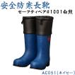 SHIBATA 安全防寒長靴 #1011 AC062 先芯入 セーフティベアー 白熊
