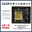 スキットル ウイスキーボトル アウトドア キャンプ 海 山 アルコール ステンレス ヒップフラスコ ウィスキー ボトル CCCP 旧ソ連 セット ギフトボックス入り