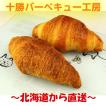 冷凍パン生地 クロワ...