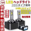 D3S LEDヘッドライト 6000K 純正HIDバルブ 車検対応 送料無料 ホワイト 8600LM 35W 両面発光 キャンセラー内蔵 輸入車対応 12V 24V 2個セット 1年保証