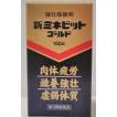 新ミネビットゴールド150T 第3類医薬品 米田薬品工業(株)使用期限2024.7月