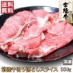 送料無料 常陸牛 切り落とし スライス 300g 牛肉 切落し 切れ端 肉 お肉 牛 ギフトお中元 お歳暮 ご贈答 牛丼 肉じゃが すき焼き カレー お取り寄せ グルメ 冷凍