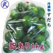 徳島産・訳ありすだち...