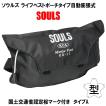 SOULS ソウルズ 救命胴衣 ライフベスト ポーチタイプ 自動膨張式 SOULS（ソウルズ） 【即納出来ます！】SOULS ライフジャケット 救命