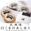 北海道 白くまのあし...