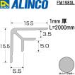 ALINCO/アルインコ メタルモール 3.5mm アルミ入隅 シルバー (ツヤ消しクリア) 品番：FM198SL (※条件付き送料無料)