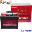 アクアドリーム AQUA DREAM AD-MF 100D23R 国産車用 自動車