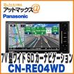 【パナソニック】【CN...