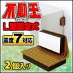 【不動王L型固定式 FF...