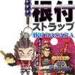 豊臣秀吉 関西たこやき戦国BASARAご当地根付ストラップ 戦国BASARA 豊臣秀吉 カッコイイ戦国BASARA 豊臣秀吉 An060