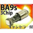 キャンセラー付LEDバルブBA9s/G14レッド1個 3ChipSMD BA9s/G14 LEDバルブ 明るいBA9s/G14 LED バルブ 爆光BA9s/G14 LEDバルブ as10212