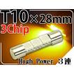 3連LEDルームランプT10×28mmアンバー1個 3ChipSMD LEDルームランプ 明るいLED ルームランプ 爆光LEDルームランプ as914